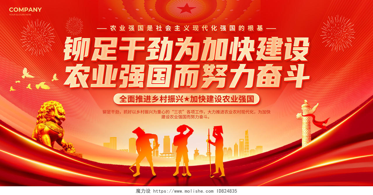 红色大气党建风农业文化农业强国宣传展板